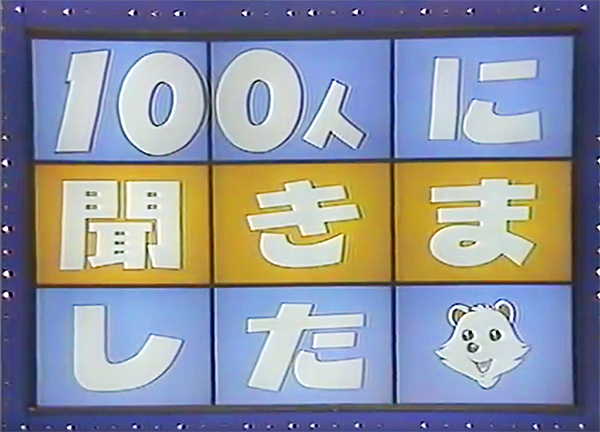 激レア クイズ100人に聞きました。百太郎のぬいぐるみ 関口宏 TVキャラクター